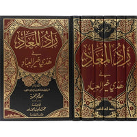 Livre en arabe Zād al-Maʿād dans une couverture illustrée, publié par Fondation Al-Risalah, édition 1/6, avec texte arabe visible.