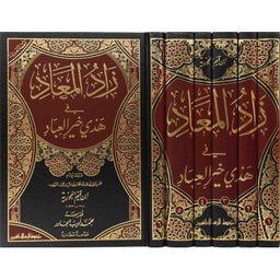 Livre en arabe Zād al-Maʿād dans une couverture illustrée, publié par Fondation Al-Risalah, édition 1/6, avec texte arabe visible.