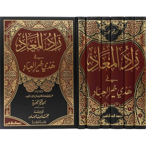 Livre en arabe Zād al-Maʿād dans une couverture illustrée, publié par Fondation Al-Risalah, édition 1/6, avec texte arabe visible.