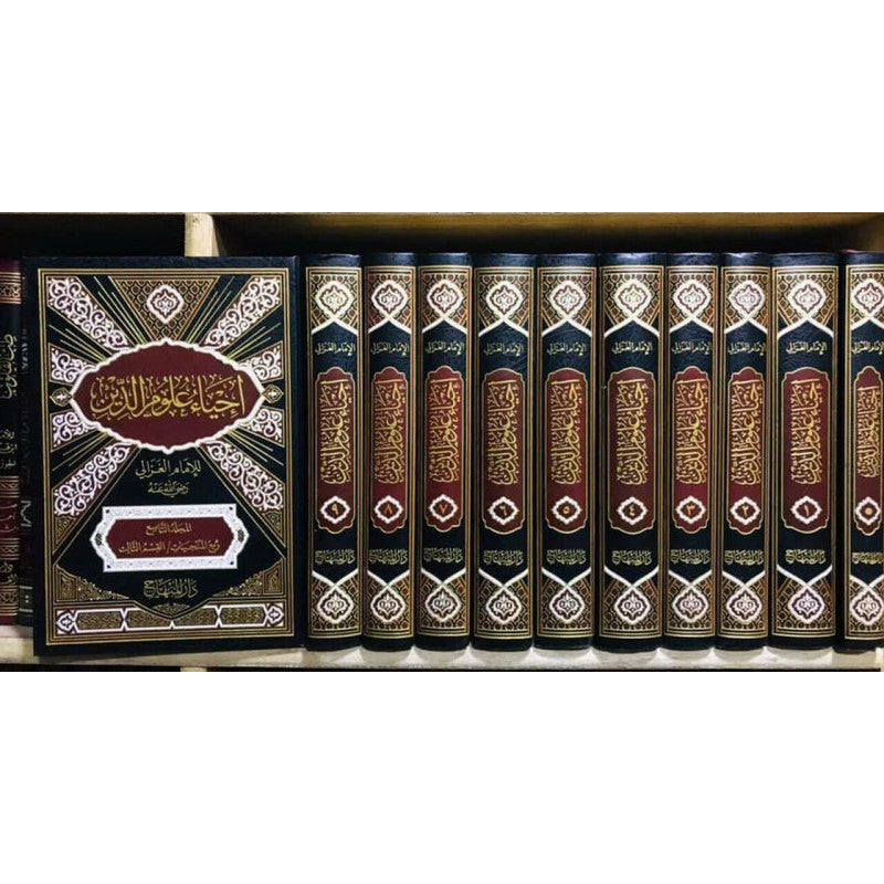 Ihya' 'Ulum ad-Din (10 volumes) | إحياء علوم الدين (Arabe) - Al-Ghazali