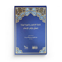 Cadeau Précieux – Réponses Sur Les Piliers De L’Islam – Ibn Bâz – Éditions Assia - Librairie Al Minhaj