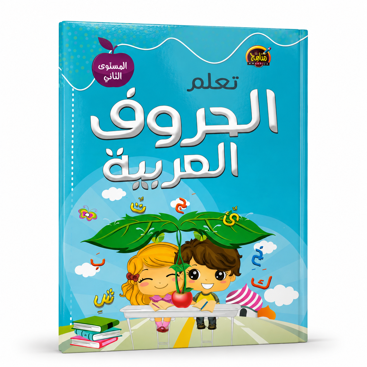 Apprendre les lettres arabes – Niveau 2