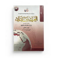 Livre d'apprentissage de l'arabe pour tous, Niveau 4, Partie 2, avec couverture illustrée et titre visible.