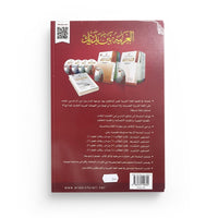 Livre d'apprentissage de l'arabe pour tous, Niveau 4, Partie 2, avec couverture illustrée, pour étudiants avancés.