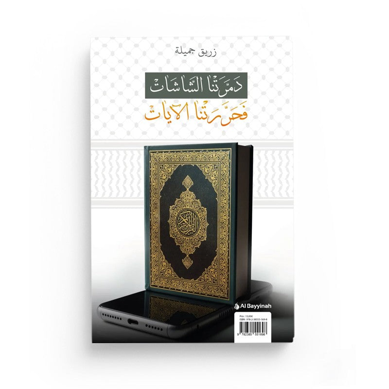 Livre "Prisonnier des écrans : Libéré par le Coran" de Jamila Zrig, édition Al Bayyinah, couverture avec texte et illustrations.