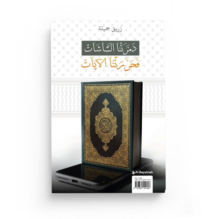 Prisonnier Des Écrans : Libéré Par Le Coran – Jamila Zrig – Al Bayyinah