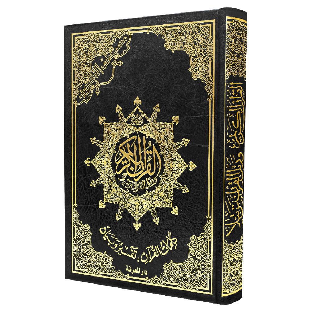 Mushaf al-Tajwid – Coran avec règles de tajwid مصحف التجويد - Librairie Al Minhaj