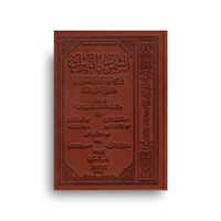الشموس النيرات (المجلد الأول) - ياسر السمري | Al Choumous An-Nayirat (Volume 1) Arabe - Yasser Al-Samri - Librairie Al Minhaj