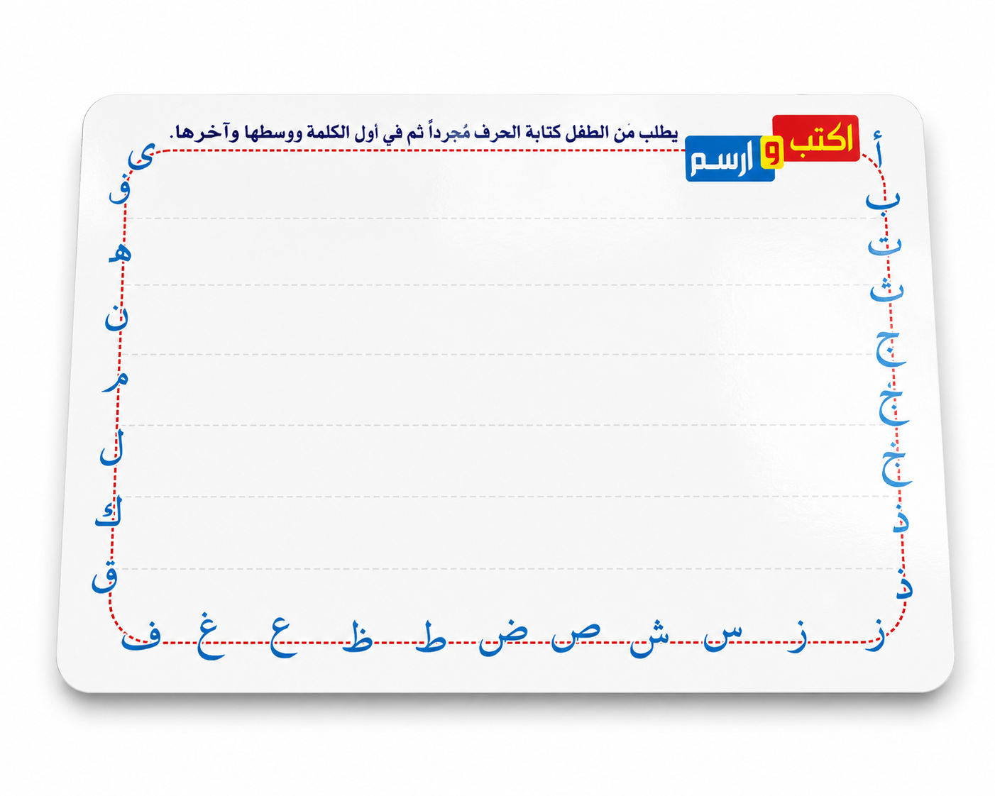 Cartes Éducatives Effaçables Pour Apprendre L'Arabe