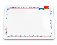 Cartes Éducatives Effaçables Pour Apprendre L'Arabe