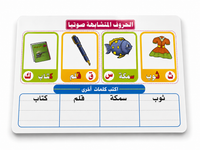 Cartes Éducatives Effaçables Pour Apprendre L'Arabe