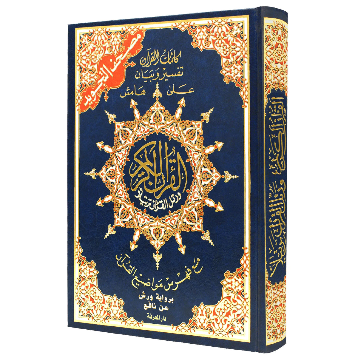 Coran Tajwid Warch Arabe Al Marifa, grand format 25x35 cm avec index des mots, illustrations et reliure artistique.