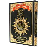 Coran Tajwid et Tahfiz Arabe Hafs, format 17x24, couverture artistique, avec interprétation des mots, par Al Marifa.