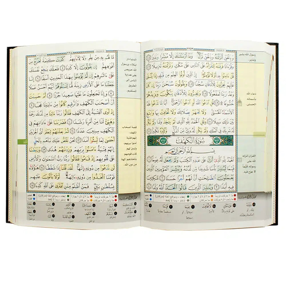 Coran Tajwid et Tahfiz Hafs en arabe, format 17x24, avec couverture artistique, livre religieux Al Marifa, texte en arabe.