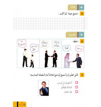 Livre d'apprentissage de l'arabe pour adultes, niveau 1, partie 1, édition Granada, avec couverture colorée et titre visible.