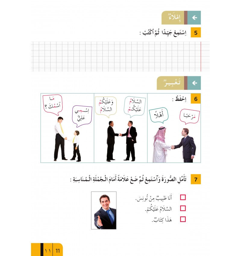 Livre d'apprentissage de l'arabe pour adultes, niveau 1, partie 1, édition Granada, avec couverture colorée et titre visible.