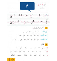 Livre d'apprentissage de l'arabe pour adultes, niveau 1, série Al Moufid, par Granada Edition, avec couverture colorée.
