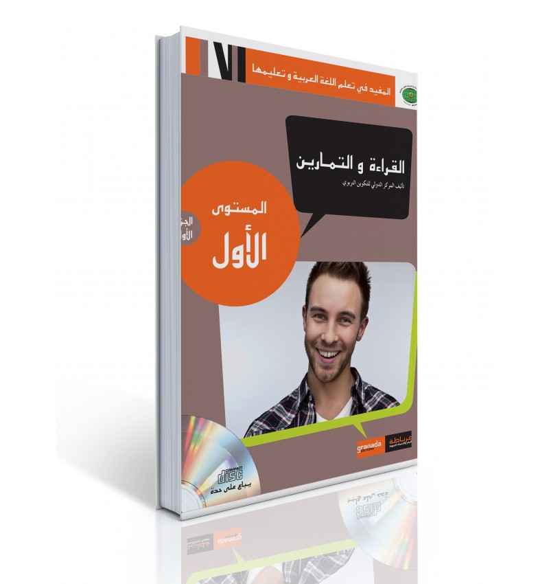Livre d'apprentissage de l'arabe pour adultes, niveau 1, série Al Moufid, édition Granada, avec couverture colorée.