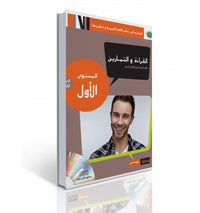 Livre d'apprentissage de l'arabe pour adultes, Niveau 1, Partie 1, série Al Moufid, édition Granada, avec couverture colorée