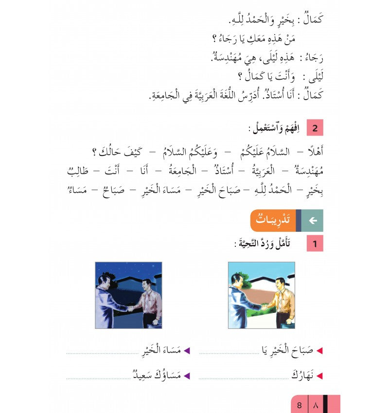 Apprendre L’Arabe Pour Adultes – Niveau 1 Partie 2 – Série Al Moufid – Granada - Librairie Al Minhaj