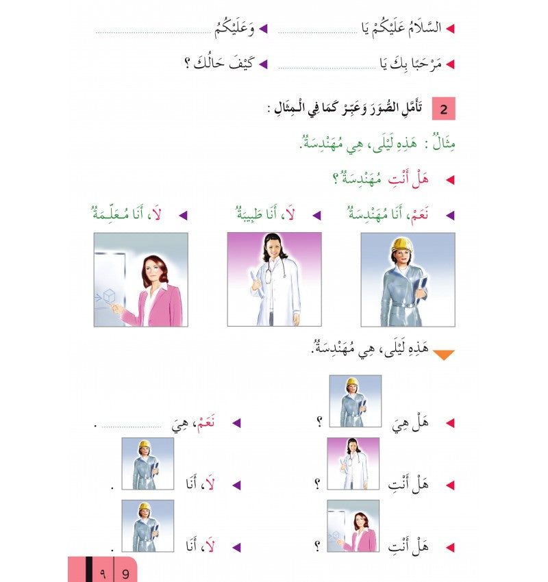 Apprendre L’Arabe Pour Adultes – Niveau 1 Partie 2 – Série Al Moufid – Granada - Librairie Al Minhaj