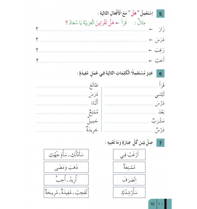 Apprendre L’Arabe Pour Adultes – Niveau 2 – Série Al Moufid – Granada - Librairie Al Minhaj