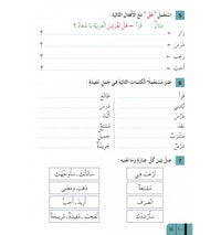 Apprendre L’Arabe Pour Adultes – Niveau 2 – Série Al Moufid – Granada - Librairie Al Minhaj