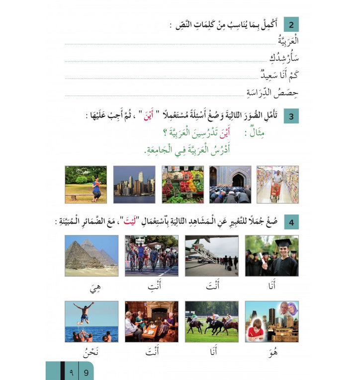 Apprendre L’Arabe Pour Adultes – Niveau 2 – Série Al Moufid – Granada