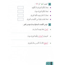 Apprendre L’Arabe Pour Adultes – Niveau 2 – Série Al Moufid – Granada - Librairie Al Minhaj