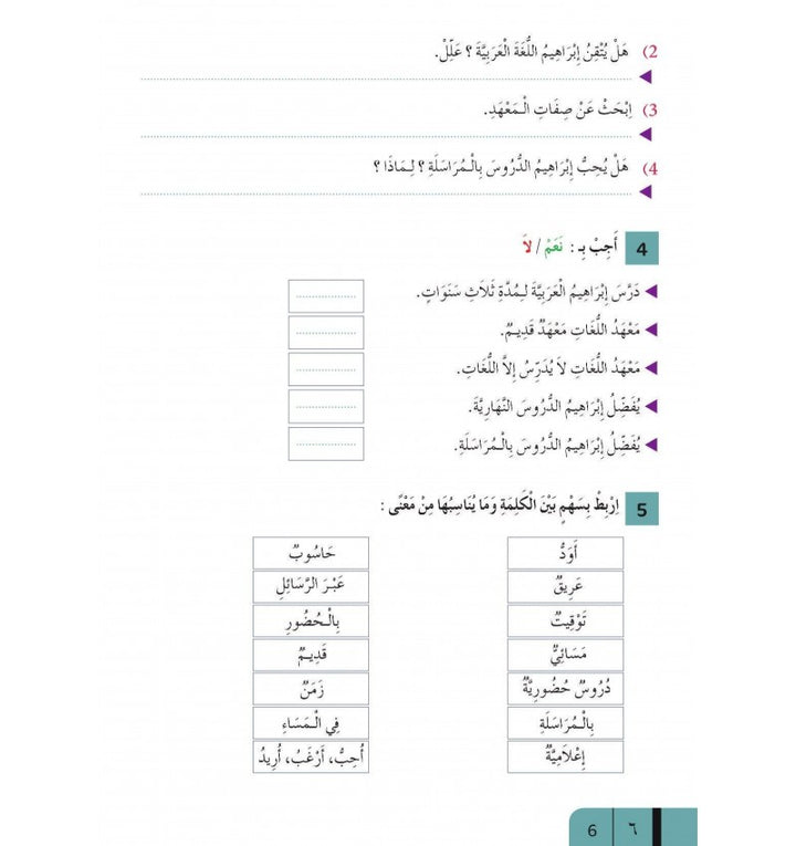 Apprendre L’Arabe Pour Adultes – Niveau 3 – Manuel De Lecture Et Expression – Granada
