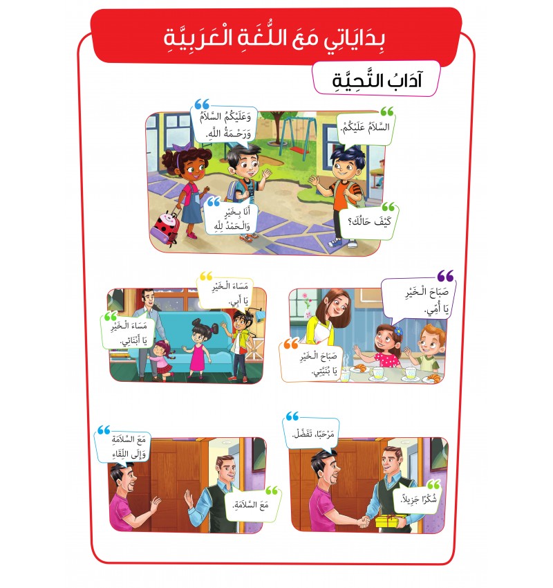 Livre d'apprentissage de langue arabe Arabe Facile Ataalamou Ottkinou niveau 1, série Al-‘Arabiyya Al-Muyassara, édition Granada