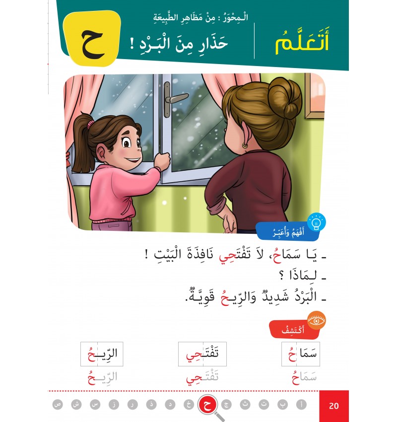 Livre d'apprentissage de l'arabe Facile Ataalamou Ottkinou, niveau 1, partie 2, série Al-‘Arabiyya Al-Muyassara, édition Granada