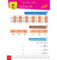 Livre d'apprentissage de langue arabe Arabe Facile Ataalamou Ottkinou Niveau 1 Partie 2, série Al-‘Arabiyya Al-Muyassara, Granada.