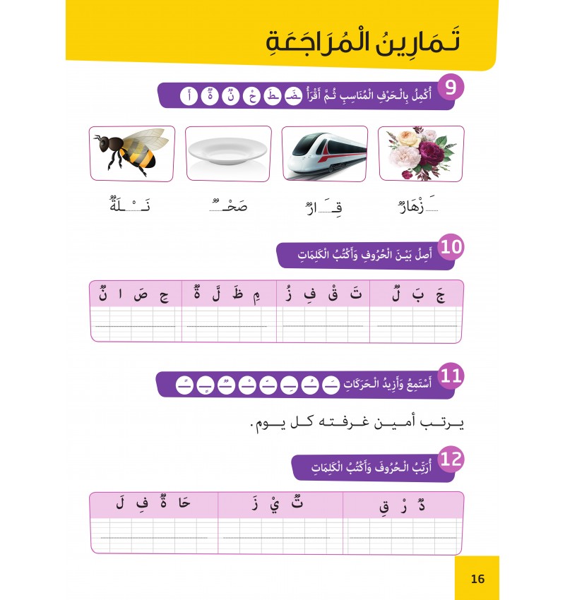 Livre d'apprentissage de l'arabe facile Ataalamou Ottkinou, niveau 2, partie 1, série Al-‘Arabiyya Al-Muyassara, édition Granada