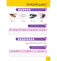 Arabe Facile – Ataalamou W Ottkinou – Niveau 2 Partie 1 – Série Al-‘Arabiyya Al-Muyassara – Granada - Librairie Al Minhaj