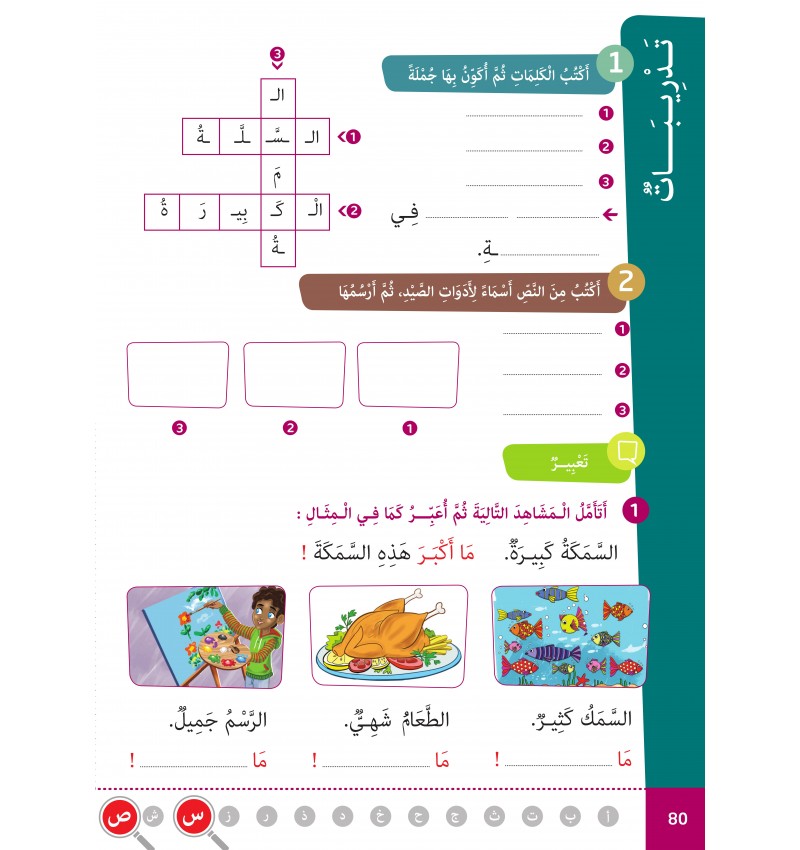 Page de la série Arabe Facile Ataalamou W Ottkinou Niveau 2 Partie 1, livre d'apprentissage de la langue arabe, édition Granada