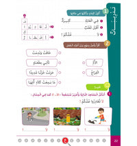 Arabe Facile – Ataalamou W Ottkinou – Niveau 2 Partie 2 – Série Al-‘Arabiyya Al-Muyassara – Granada - Librairie Al Minhaj