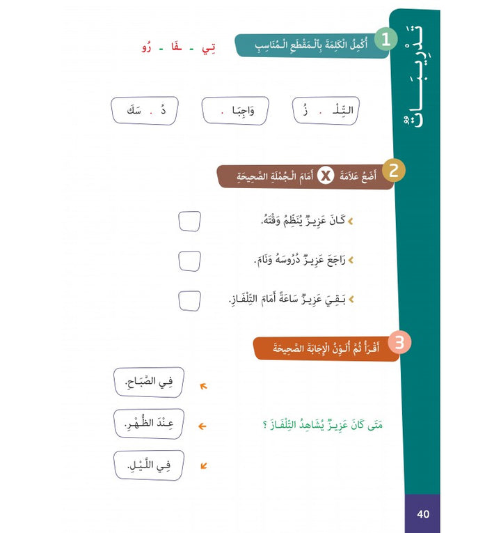Arabe Facile – Ataalamou W Ottkinou – Niveau 3 Partie 1 – Série Al-‘Arabiyya Al-Muyassara – Granada