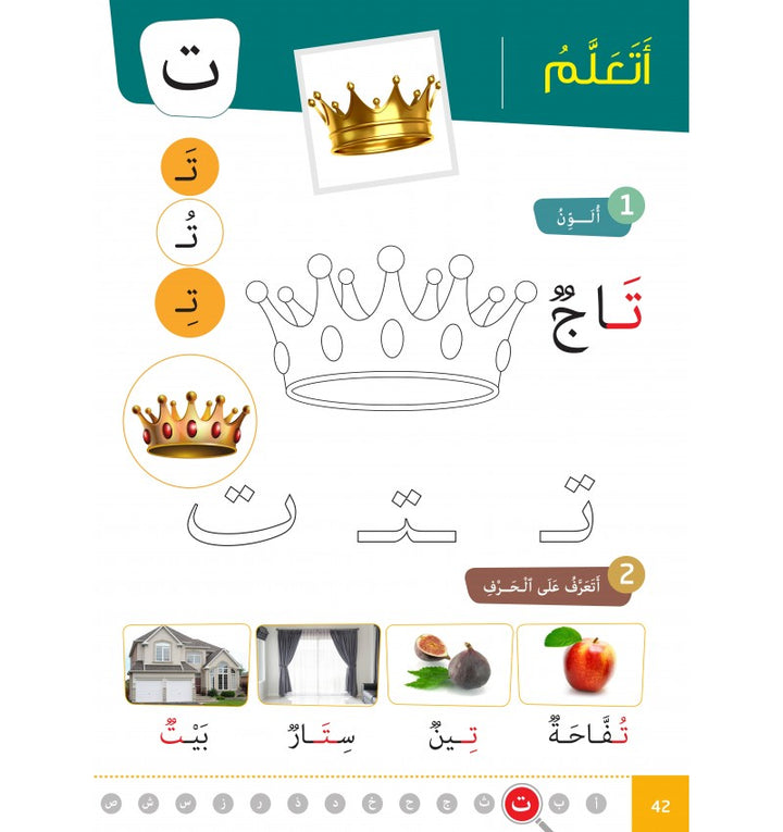 Arabe Facile – Ataalamou W Ottkinou – Niveau Préparatoire Partie 1 – Série Al-‘Arabiyya Al-Muyassara – Granada