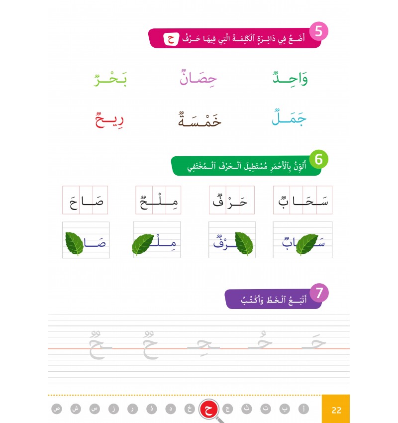 Livre d'apprentissage de l'arabe facile Ataalamou Ottkinou, niveau préparatoire, série Al-‘Arabiyya Al-Muyassara, édition Granada.