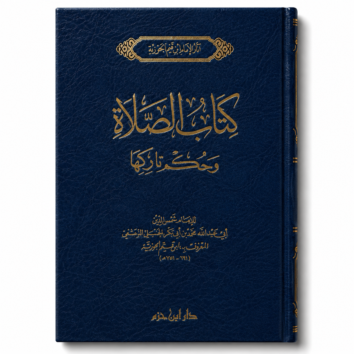Livre en arabe "كتاب الصلاة وحكم تاركها" d'Ibn Qayyim al-Jawziyya, couverture illustrée avec texte religieux.