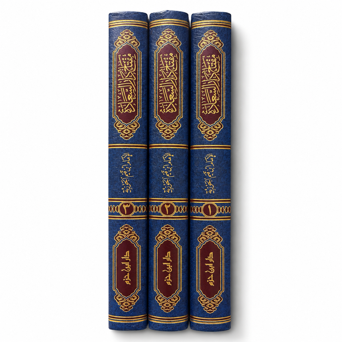 Livre arabe مفتاح دار السعادة ومنشور ولاية أهل العلم والإرادة de ابن قيم الجوزية, 3 volumes, publié par دار ابن حزم