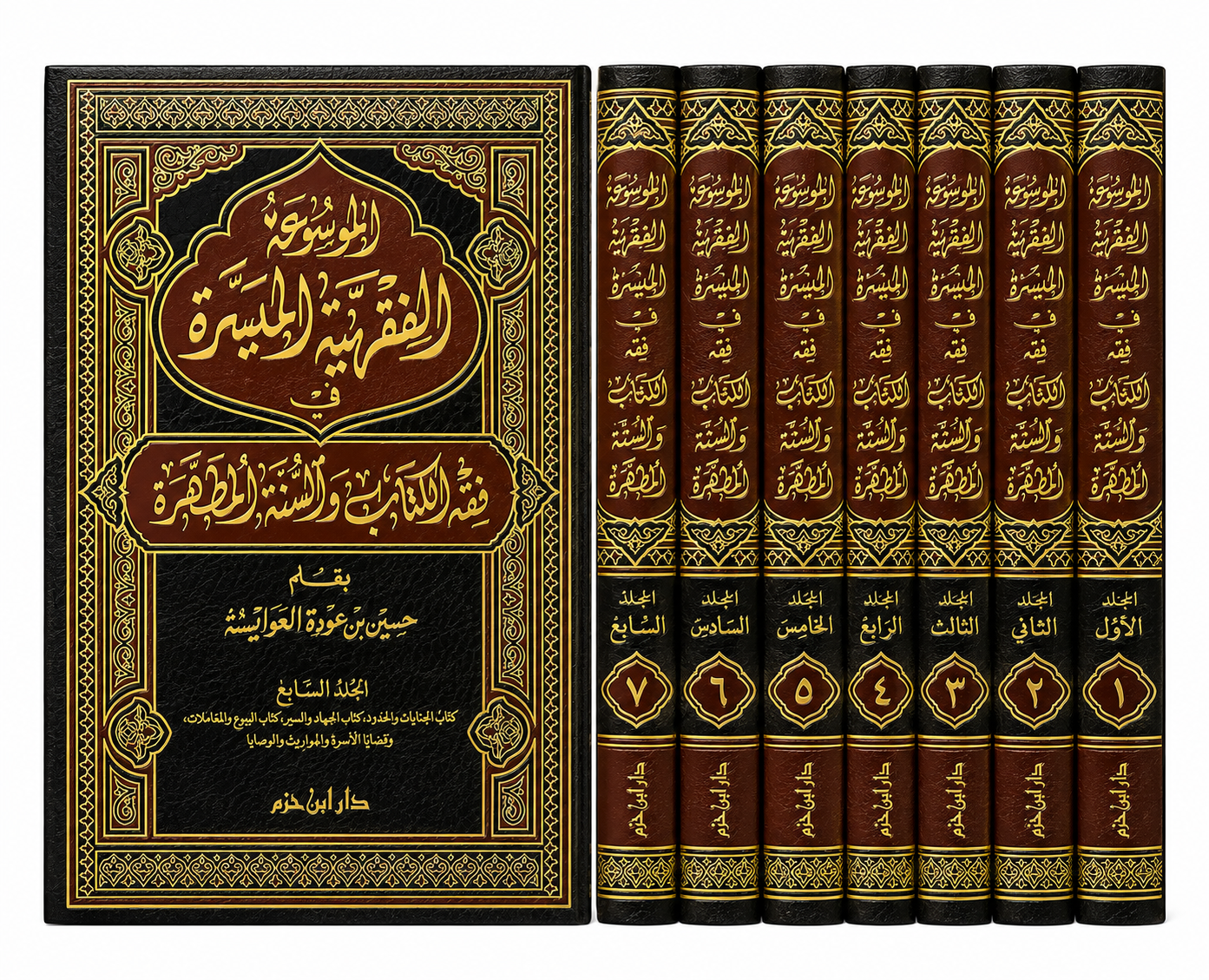 الموسوعة الفقهية الميسرة في فقه الكتاب والسنة المطهرة – حسين بن عودة العوايشة (7 مجلدات) | Al-Mawsû'a al-Fiqhiya al-Muyassara