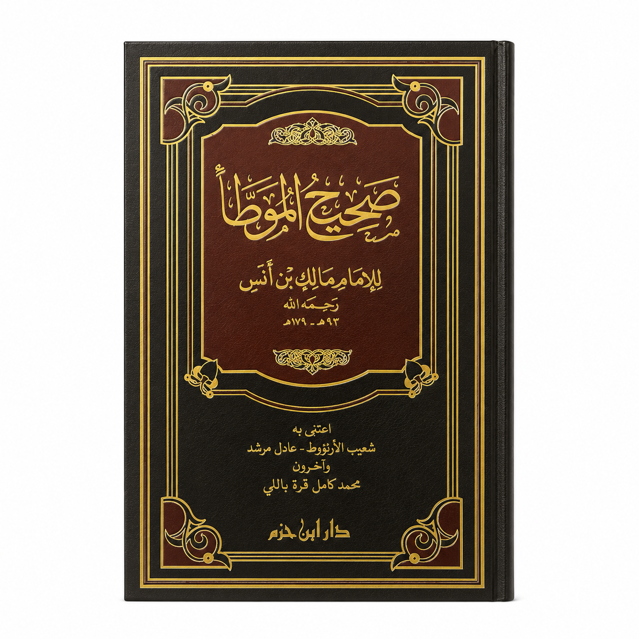 صحيح الموطأ وضعيف الموطأ لمالك بن أنس (مجلدان) | Sahîh wa Da'îf al-Muwatta'