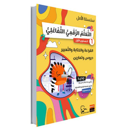 Collection Amel – Niveau 1 + Accès Plateforme Éducative Huppe Learn – Granada - Librairie Al Minhaj