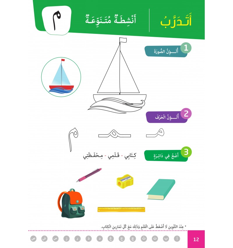 Collection Amel – Niveau Préparatoire + Accès Plateforme Éducative Huppe Learn – Granada - Librairie Al Minhaj