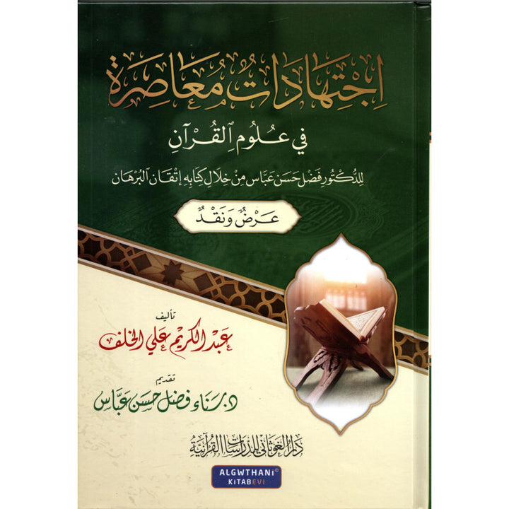 Ijtihadat Mu'asira fi 'Ulum Al-Qur'an | اجتهادات معاصرة في علوم القرآن (Arabe) - Abdul Karim Al-Khalaf