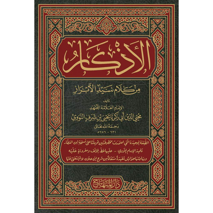 Al-Adhkar | الأذكار (Arabe) - An-Nawawi
