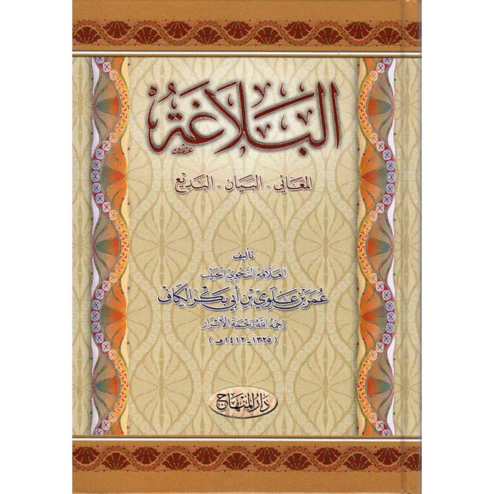 Al-Balagha | البلاغة : المعاني - البيان - البديع (Arabe) - Omar Al-Kaf
