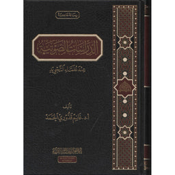 غلاف كتاب الدراسات الصوتية عند علماء التجويد - غانم قدوري الحمد | Couverture du livre Ad-Dirasat As-Sawtiyya 'inda 'Ulama At-Tajwid